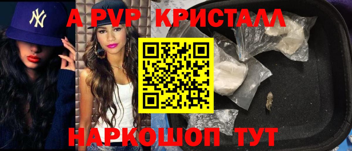 Alpha PVP крисы CK  A PVP Crystall  купить наркотик  Кстово  A PVP Соль  Вход с VPN 