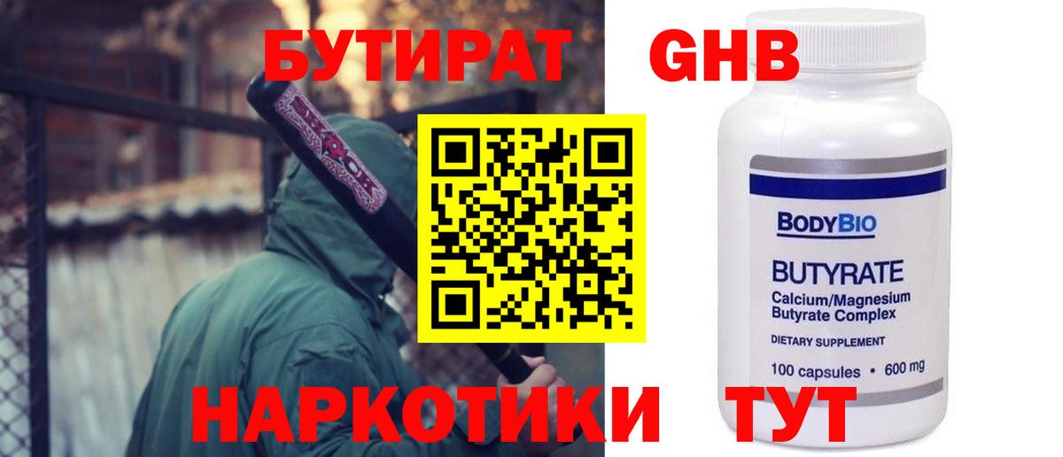 Кстово  Бутират 99%  Вход с VPN 