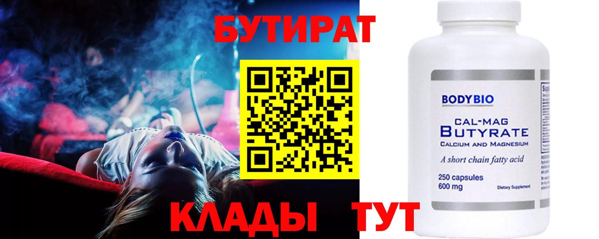 Бутират BDO Кстово