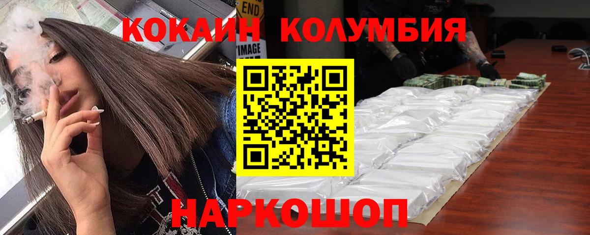 КОКАИН Колумбийский Кстово