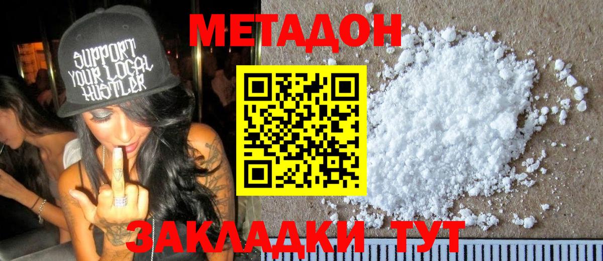 Метадон methadone  МЕТАДОН кристалл  Кстово  Вход с VPN 